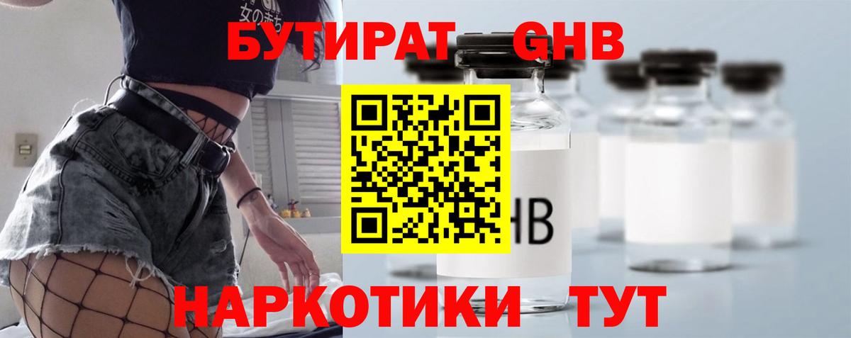 Владимир  Бутират бутандиол  Вход с VPN 