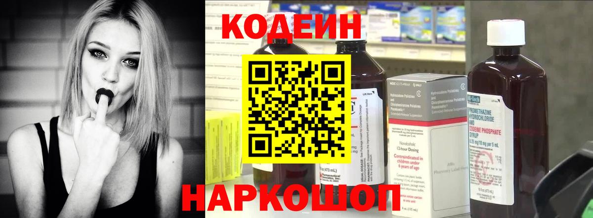 Кодеиновый сироп Lean Purple Drank  Вход с VPN  Владимир  Codein напиток Lean (лин) 